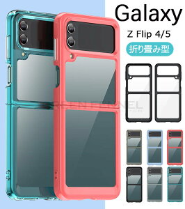 Galaxy Z Flip4 �P�[�X �N���A�P�[�X GALAXY Z FLIP 5G SCV47/SCG04�����P�[�X Galaxy Z Flip4 SC-54C �J�o�[ �M�����N�V�[ z flip 5 �X�}�z�P�[�X�N���A�J�o�[ �M�����N�V�[ �[�b�g �t���b�v4 �P�[�X ���킢�� Galax