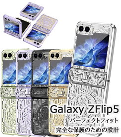 Galaxy Z Flip5 5G ケース ヒンジ構造 カバー 傷防止 Galaxy Z Flip5 カバー Galaxy Z Flip5 ケース ギャラクシー ゼット フリップ5 カバー ギャラクシー ゼット フリップ5 ケース zflip5用ハードケース 頑丈 高品質 スマホカバー ハードケース 薄型 軽量 ライチの質感 個性