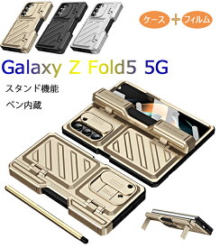 ギャラクシー Galaxy Z Fold5 5G ケース Galaxy Z Fold 5カバー Sペン付き 全面保護 ヒンジのセット スタント ギャラクシーフォールド5 スタンド機能 カメラまで保護 Galaxy Z Fold5 5G 背面 ギャラクシー フォールド5 ケース メッキPC製 レザー 薄型 PC 折り畳み式