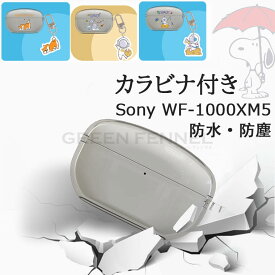 Sony WF-1000XM5 専用ケース Sony WF-1000XM5 カバー Sony WF-1000XM5 保護ケース Sony WF-1000XM5 ケースSony WF-1000XM5 保護カバー Sony イヤホン アクセサリー ヘッドホン ヘッドフォン イヤフォン wf1000xm5 ケース カラビナ付き 傷防止 耐衝撃 ソニー イヤホンケース