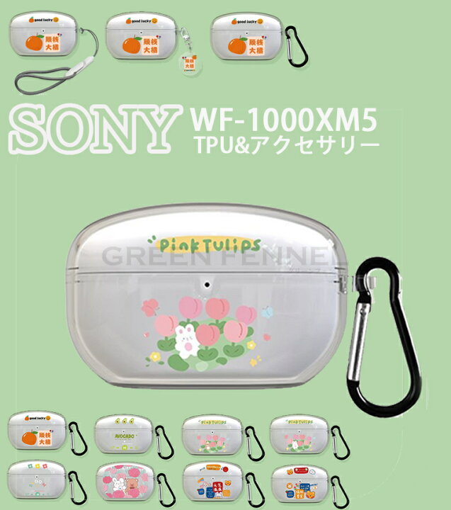 楽天市場】SONY WF-1000XM5 ケース ソニー WF-1000XM5 TPU 充電穴付き 