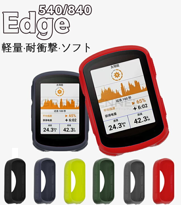 楽天市場】Garmin Edge 840用 TPUケース Edge 540 カバー Edge 840 