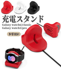 For サムスン Galaxy Watch 6クラシック チャージャー ドック USBケーブル式 Galaxy Watch6 充電スタンド 卓上 Galaxy Watch6 Classic ウォッチ 腕時計 ギャラクシー ウォッチ アクセサリー 携帯便利 小型 軽量 シリコンスタンド Watch5pro 充電器ベース用 横置きタイプ 小型