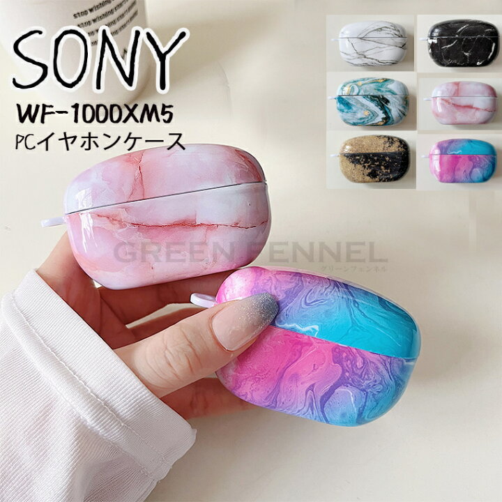楽天市場】SONY WF-1000XM5 ケース ソニー WF-1000XM5 大理石柄 