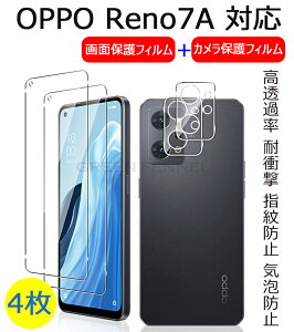 4枚セット OPPO Reno7 A カメラ ガラス フィルム OPPO Reno7 A OPG04 カメラレンズ 保護 ガラスフィルム クリア オッポ リノ 7a OPPO Reno7 A 保護フィルム スマホ 液晶保護 画面保護 au 硬度9H 高透明 耐衝撃