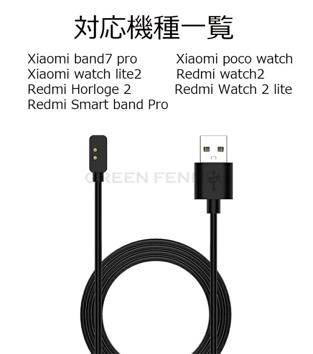 Xiaomi Mi Band Band USB充電ケーブル (1本)