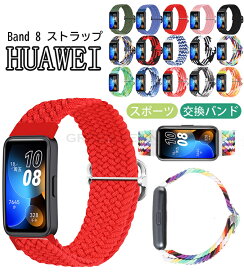 Huawei band8 バンド Huawei band8 交換バンド ファーウェイ バンド8 ファーウェイ band8 ファーウェイ バンド8 替えバンド Huawei band 8 バンド ファーウェイ バンド8 ベルト 交換ベルト 替えバンド 高品質 人気 シンプル 柔らかい