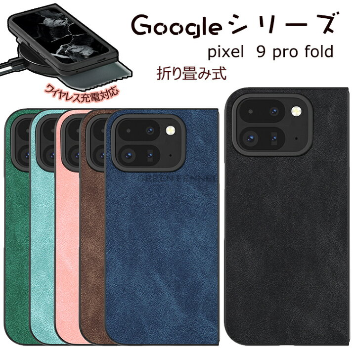楽天市場】Google Pixel 9 Pro Fold ケース グーグルピクセル9pro Fold 