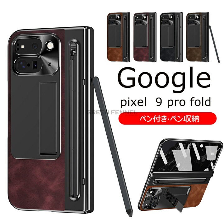楽天市場】Google Pixel 9 Pro Fold ケース ペン付き ペン収納 Google 