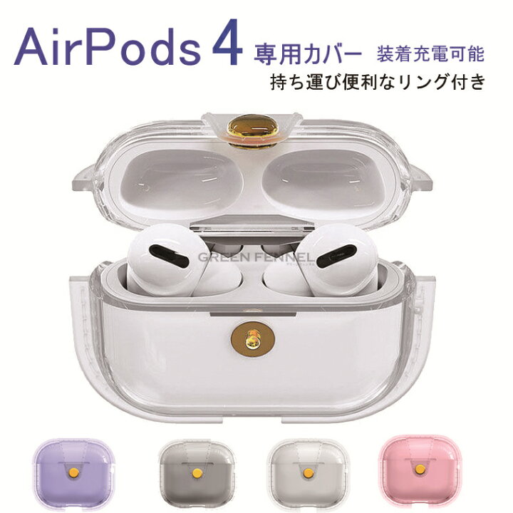 楽天市場】在庫発送 AirPods4 クリアケース AirPods 4 カバー クリア  