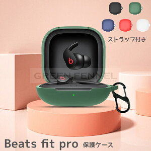 Beats Fit Pro ケース 柔軟性のあるTPU素材のカバー イヤホン・ヘッドホン アクセサリー マルチカラー CASE 耐衝撃 落下防止 保護 ソフトケース カバー 黄変防ぎ キズ防止 便利 実用 カラビナ付き