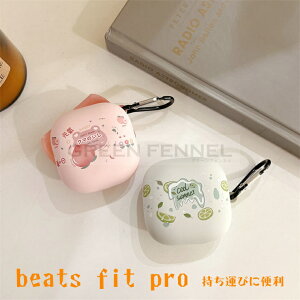 Beats Fit Pro ケース 柔軟性のあるTPU素材のカバー イヤホン・ヘッドホン アクセサリー マルチカラー CASE 耐衝撃 落下防止 保護 ソフトケース カバー 黄変防ぎ キズ防止 便利 実用 カラビナ付き