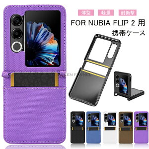 For Nubia Flip 2 p P[X ZTE nubia Flip 2 5G p P[X ZTE krA tbv2 X}zP[X Nubia Flip 2 P[X ZTE krA tbv2 Ռz X}zP[X ZTE nubia Flip 2 5GΉ J[h[ Nubia Flip 2 Ή