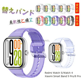 Xiaomi Smart Band 10 Pro 交換 バンド Band 9 Pro/ Band 8 Pro/Redmi watch 4 換えバンド Xiaomi Mi Band 9 換えバンド シャオミスマートバンド Mi Band 8 交換バンド シャオミ スマートバンド バンド 柔らかい 長さ調節可能 替えベルト 男女兼用 Redmi Watch 5 交換バンド