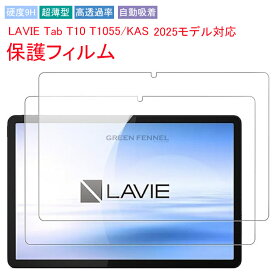 在庫発送 NEC LAVIE Tab T10 T1055/KAS TAB10 ガラスフィルム NEC LAVIE Tab T10 T1055/KAS PC-T1055KAS 10.1インチ フィルム NEC LAVIE Tab T10 T1055/KAS PC-TAB10F03 PC-T1055KAS 高透過率 保護フィルム ガラスフィルム クリア フィルム 指紋防止 頑丈 画面フィルム