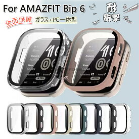 在庫発送 Amazfit Bip 6 用 ケース Amazfit Bip 6用保護ケース 強化ガラスフィルム 一体化 スマートウォッチカバー MAZFIT用 Bip 6 ケース アマズフィット Bip 6ハードケース マズフィット Bip6 耐衝撃ケース 高タッチ感度 ぴったりフィット 簡易着脱 一体型保護カバー