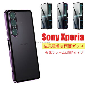 Sony Xperia 1 VII ケース MagSafe対応 Xperia 1 VII向け ケース Xperia 1 VII バンパー 磁気吸着 クリア 衝撃吸収 全面保護 マグネット式 レンズ保護 両面ガラス ソニー エクスぺリア1VII SO-51F用金属フレー