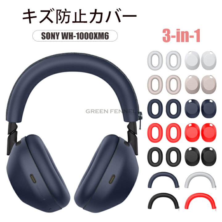 楽天市場】SONY WH-1000XM6 対応 カバー ソニー(SONY) WH-1000XM6 用 