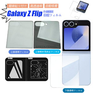 ꕔ݌ɔu2ZbgvGalaxy Z Flip7 KXtB MNV[ Z Flip6 SC-54E tB Galaxy Z Flip7 JیtB Galaxy Z Flip7 P[X tB MNV[ [bg tbv 7 p Galaxy