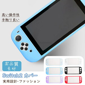 Switch2 ケース 一体型 Switch 2 カバー スイッチ2 ケース シリコン製 一体型 スイッチ2 カバー ニンテンドスイッチ 2 ケース Switch2専用シリコンケース Switch 2 2025 ケース 第2世代 スイッチ後継機 保