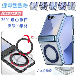 Galaxy Z Flip7 Jo[ GalaxyZFlip7 P[X GalaxyZFlip6 P[X zOt Qi[d CX[d ܂肽݌^ Jی Galaxy SC-55F P[X n[hP[X  LxȃJo Samsung TX M