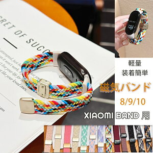 Xiaomi Mi Band 10 ���C�o���h Xiaomi Mi Band 10 �Ή� �o���h �i�C�����o���h xiaomi �V���I�~ miband9 miband8 ���� Miband 8/9/10 �x���g �ʋC�� �݊��� �����\ �X�}�[�g�o���h �V���I�~�B mi band9 mi band8 �X�}�[