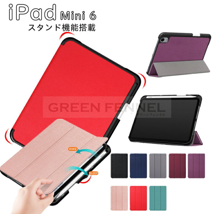 楽天市場】ipad mini 6 カバー 2021 ペンの収納が便利 iPad mini 第6 