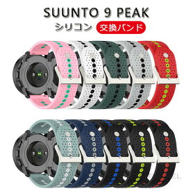 Suunto 9 Peak バンド Suunto 9 Peak 交換バンド スント SUUNTO 9 PEAK バンド スント9 ピーク 交換ベルト バンド ベルト シリコン バンド 替えバンド 人気 おしゃれ ソフト 頑丈 ベルト 柔らかい 調節可能 シンプル 可愛い スポーツ かわいい