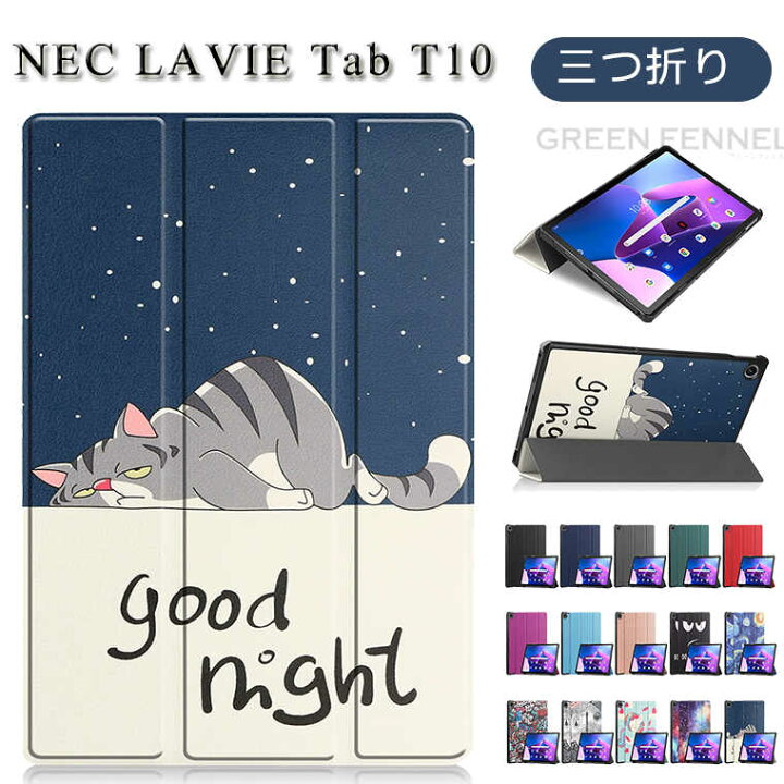 楽天市場】NEC LAVIE Tab T10 ケース NEC LAVIE Tab T10 T1075EAS 