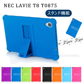 NEC LAVIE Tab T8 T0875 ケース カバー ケース PUレザー タブレット ケース NEC LAVIE Tab T8 T0875 ケース カバー 耐衝撃 スタンド機能 NEC LAVIE 専用ケース シリコンケース 柔らかい ソフト シンプル タブレットケース 耐衝撃