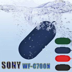 ソニー Sony WF-C700N ケースソニー Sony WF-C700N かわいい シリコン バッズ カバー ソニー WF-C700N シンプル ソフトケース 軽量 柔軟 イヤホンケース シリコンケースsilicon CASE おしゃれ 保護カバー 充電ケース 指紋防止 耐衝撃 防塵 水洗い
