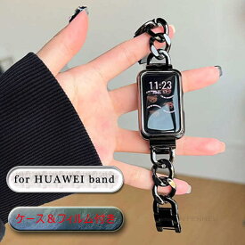 Huawei band 9 バンド Huawei band 8 バンド ファーウェイ バンド9 保護ケース カバー Huawei band7 ステンレス Huawei band 6 ベルト ファーウェイ バンド8 替えバンド 高品質 上質 おしゃれ 交換ベルト 調節可能 かっこいい 可愛い 父の日 母の日 プレゼント