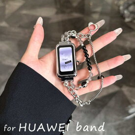 Huawei band8 バンド ファーウェイ バンド8 ケース 保護カバー チェーン式 アクセサリー 真珠 飾り Huawei band7 ステンレス Huawei band7 交換バンド ベルト ファーウェイ バンド7 替えバンド 高品質 上質 人気 おしゃれ 交換ベルト かっこいい 可愛い プレゼント 調整可能