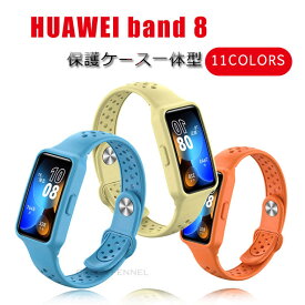 Huawei band9 Huawei band8 バンド Huawei band8 交換バンド ファーウェイ バンド8 バンド ケース一体型 カバー 保護フレーム シリコンバンド Huawei band 9 ベルト ファーウェイ バンド8 替えバンド おしゃれ 人気 ベルト 交換ベルト 人気 シンプル調節可能 柔らかい