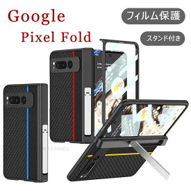 Google Pixel Fold ケース フィルム付き スタンド機能 グーグル ピクセル フォールド ケース グーグル ピクセル Fold ケース レザー PC Google Pixel Fold カバー おしゃれ 背面 プレゼント スマホケース Google Pixel カバー 革 背面 スマホカバー 携帯ケース