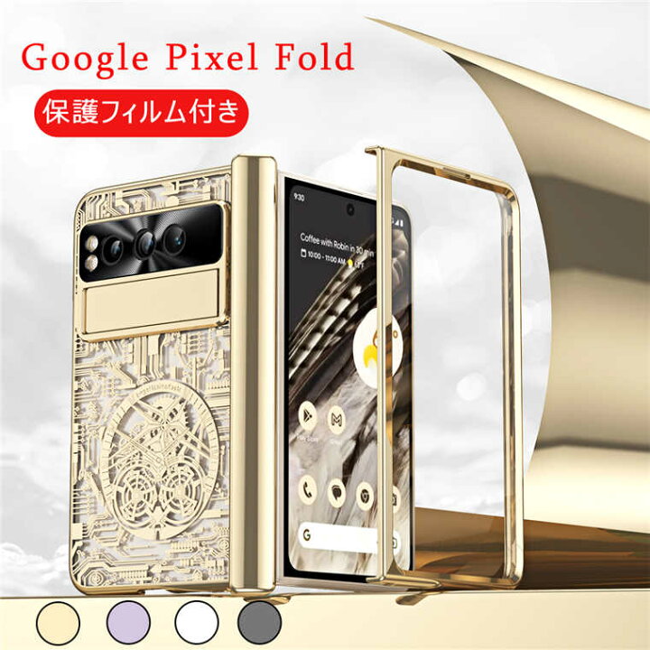 楽天市場】Google Pixel Fold ケース フィルム付き スタンド機能 