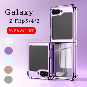 Galaxy Z Flip5 5G �P�[�X Galaxy Z Flip4 �P�[�X Galaxy Z Flip5 �J�o�[ �N���A�P�[�X ���� �w�ʃP�[�X Galaxy Z Flip3 5G SC-54B SCG12 Galaxy Z Flip4 SCG17 Z Flip4 �w�ʃJ�o�[ �M�����N�V�[ �[�b�g �t���b�v3 �J�o�[ ��� 