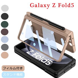 ギャラクシー Galaxy Z Fold5 5G ケース フィルム付き カバー スタンド機能 ペン収納 フィルム一体型 クリア Galaxy Z Fold5 5G 傷防止 頑丈 ギャラクシー ゼット フォールド5 ケース ペンホールダー 保護フィルム付き おしゃれ 耐衝撃 傷防止 かっこいい