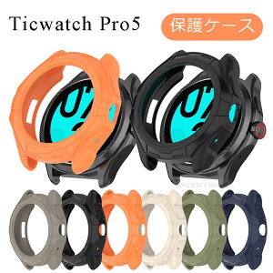 Ticwatch Pro5 ケース Ticwatch Pro5 カバー 保護ケース TPU ソフト ウオッチ ケース Ticwatch スマートウオッチ ケース 柔らかい シンプル 傷防止 Ticwatch Pro5 保護カバー 可愛い Ticwatch プロ5 かわいい お