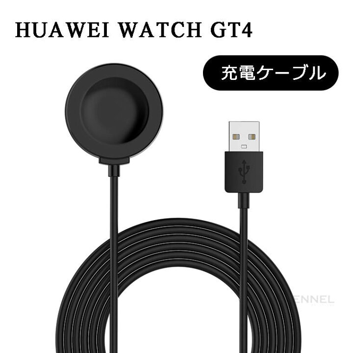 楽天市場】Huawei Watch GT4 充電ケーブル ファーウェイ ウォッチ 4  