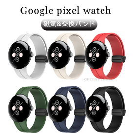 Google pixel watch2 バンド 磁気設計 マグネット グーグル ピクセル ウオッチ2 交換バンド Google pixel watch 交換ベルト グーグル pixel watch バンド シリコン グーグル バンド 替えバンド おしゃれ 人気 おしゃれ 交換ベルト 人気 柔らかい 可愛い