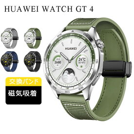 HUAWEI WATCH GT 4 41mm バンド シリコン 交換バンド 編みバンド ファーウェイ ウォッチ GT4 バンド 磁気吸着 マグネット HUAWEI WATCH GT 4 46mm 柔らかい ソフト バンド 高品質 上質 傷防止 かっこいい 調節可能 おしゃれ バンド 人気 耐衝撃 おしゃれ 交換ベルト