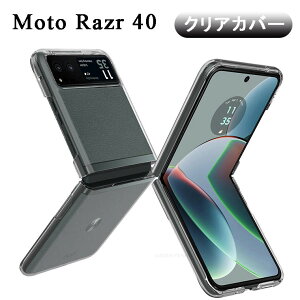motorola razr 40 P[X g[ motorola razr 40 P[XNA  ܂肽݌^ P[X g[ motorola razr 40 ultra Jo[TPU CASE Vv  ϏՌ یJo[ یP[X X}zJo