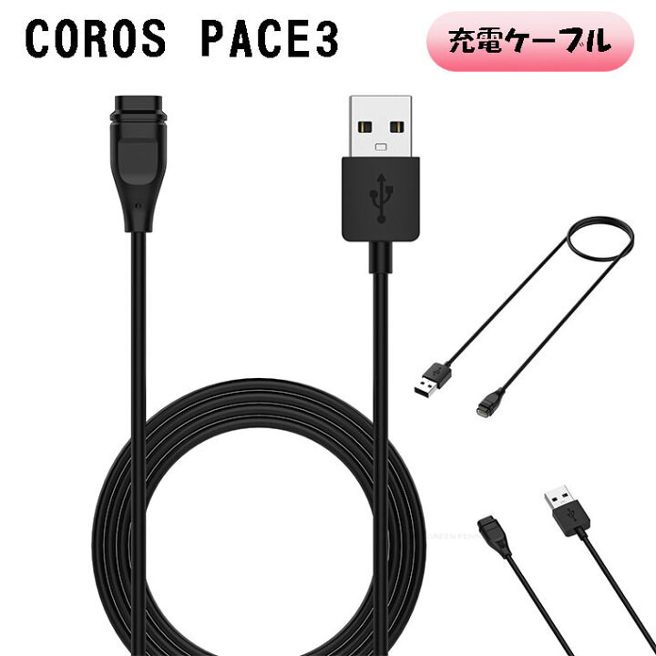 楽天市場】COROS PACE3 充電ケーブル COROS Pace 3 ケーブル カロス お  