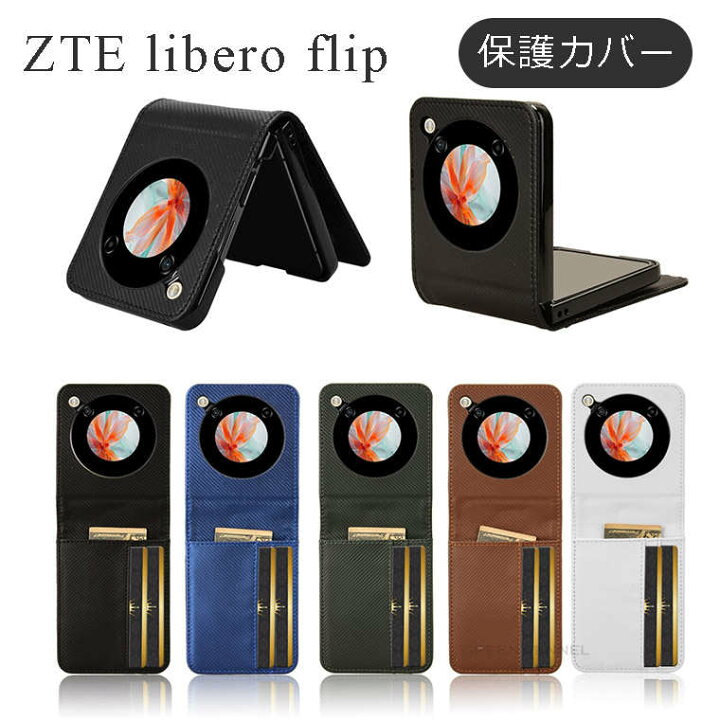 楽天市場】ZTE libero flip ケース libero ケース ゼットティーイー 