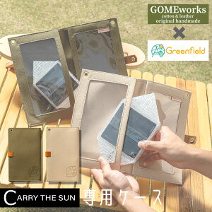 �y�Z�[���I 20%OFF�z�L�����[ �U �T�� CARRY THE SUN ���z ��p�P�[�X LED���C�g ���z���[�d �h�Зp�i GOMEworks×Greenfield �R���{���i �A�E�g�h�A �O�b�Y �p�i �L�����v