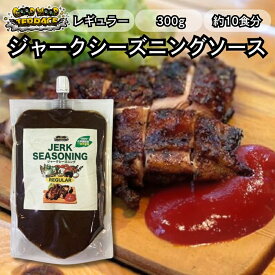 ジャマイカ料理の名店が作る ジャークチキン シーズニング GOODWOODTERRACE 化学調味料不使用 ジャークシーズニング ソース（レギュラー） 300g （約10食分） アウトドアスパイス バーベキューソース ステーキソース BBQ 10回 素 お得 手軽 渋谷