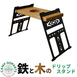 yZ[I 25%OFFzSƖ؂ R[q[hbvX^h 2i Dripper stand "Tamo" simgle type CAMPOOPARTS hbp[ X^h u^vVO 1Jbv 1A^Cv R[q[  ACA nh