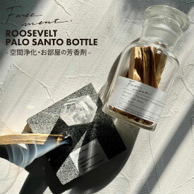 FORETMENT フォートメント パロサントボトル ROOSEVELT PALO SANTO BOTTLE 香木 香り お香 ナチュラル オーガニック サステナブル アップサイクル エシカル 癒やし ディフューザー 安眠 クリスマス プレゼント ギフト