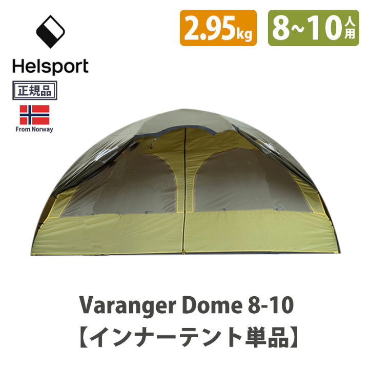 楽天市場】HELSPORT Varanger Dome 8-10 ( バランゲルドーム 8-10人用  